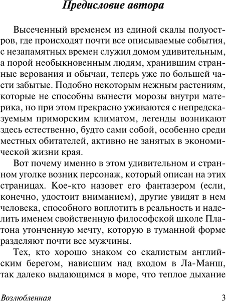 Изображение товара Книга АСТ Возлюбленная, мягкая обложка (Гарди Томас)