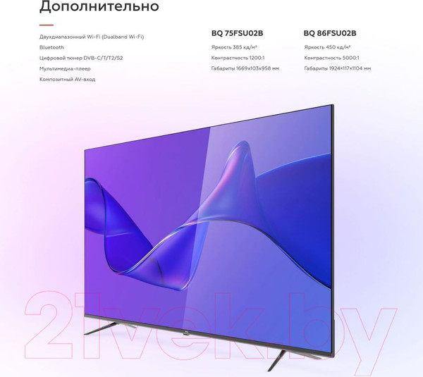 Изображение товара Телевизор BQ 86" 86FSU02B (черный)