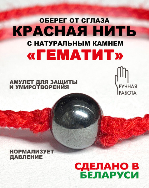 Изображение товара Браслет Wolves Красная нить с гематитом 40833