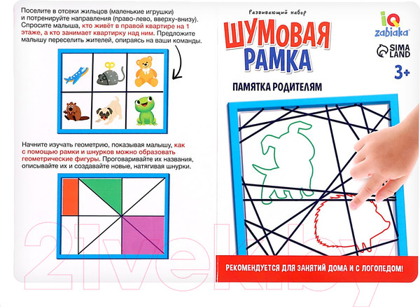 Изображение товара Развивающий игровой набор Zabiaka IQ Шумовая рамка / 9583372