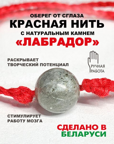 Изображение товара Браслет Wolves Красная нить с лабрадором 40857