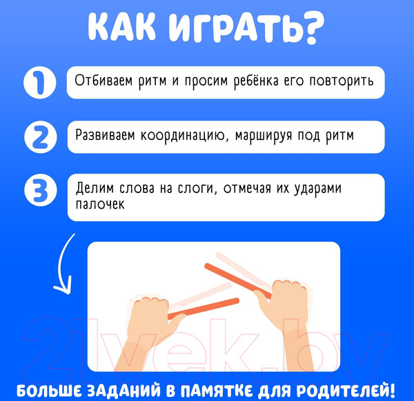 Изображение товара Развивающий игровой набор Zabiaka IQ Ритмические палочки / 9270848