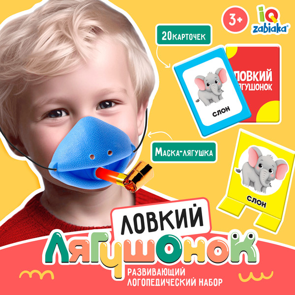 Изображение товара Развивающий игровой набор Zabiaka IQ Логопедический. Ловкий лягушонок / 6931440