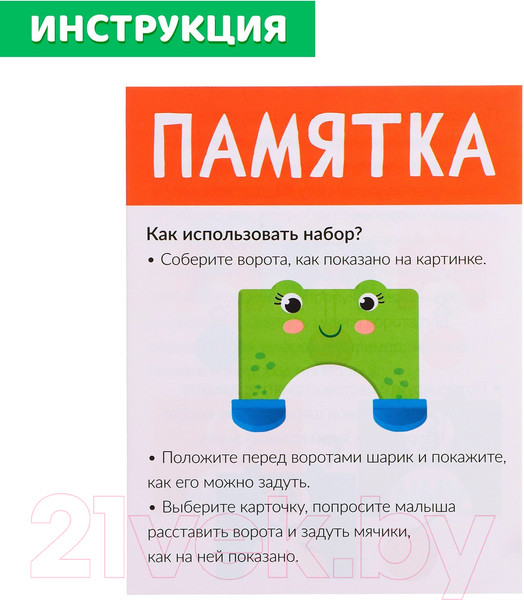 Изображение товара Развивающий игровой набор Zabiaka IQ Воздушные ворота / 7813172