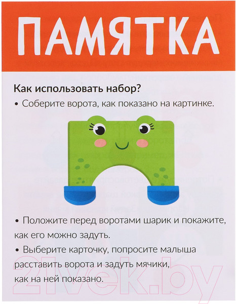 Изображение товара Развивающий игровой набор Zabiaka IQ Воздушные ворота / 7813172