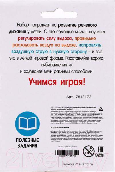 Изображение товара Развивающий игровой набор Zabiaka IQ Воздушные ворота / 7813172