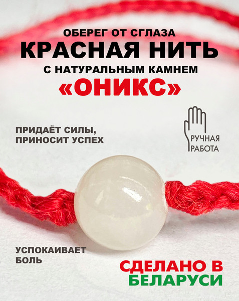 Изображение товара Браслет Wolves Красная нить с ониксом 40877 (мраморный)