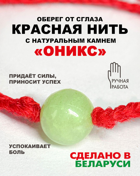 Изображение товара Браслет Wolves Красная нить с ониксом 40881 (зеленый)