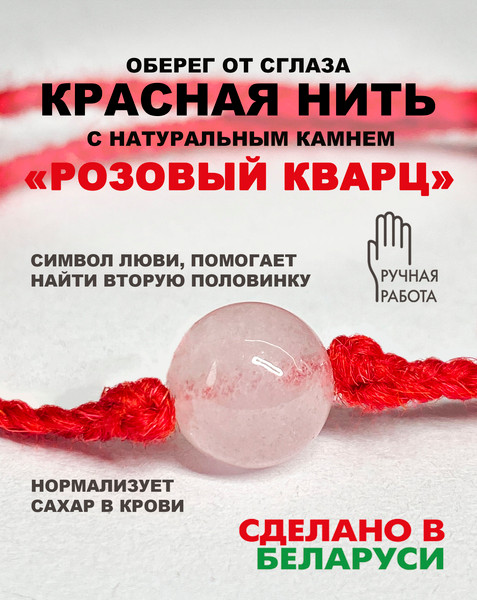 Изображение товара Браслет Wolves Красная нить с розовым кварцем 40885