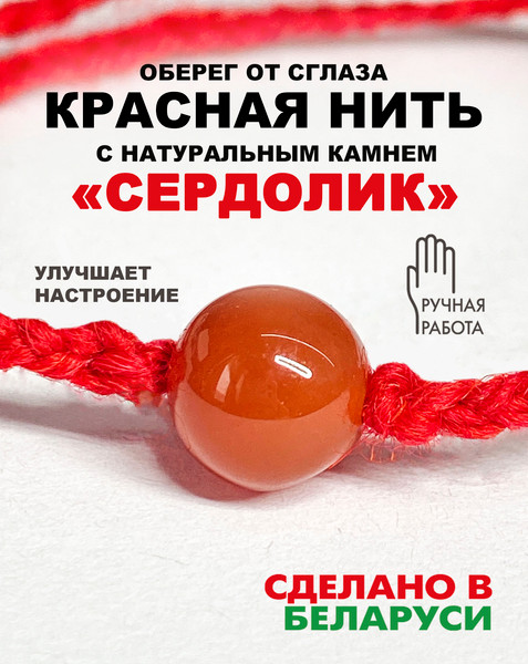 Изображение товара Браслет Wolves Красная нить с сердоликом 40889