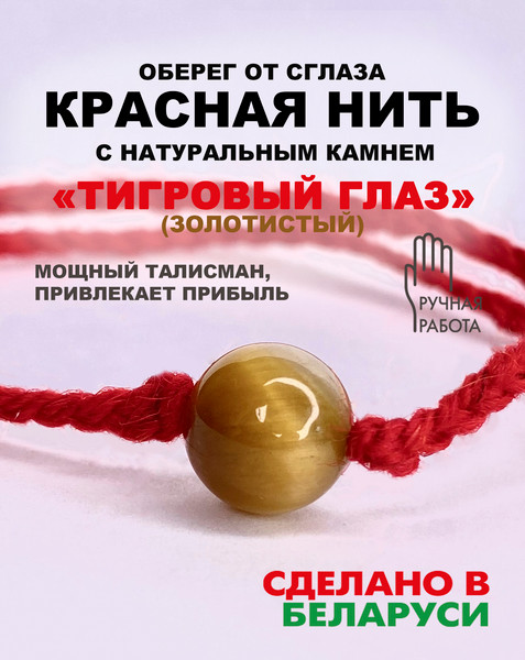 Изображение товара Браслет Wolves Красная нить с тигровым глазом 40897 (золотистый)
