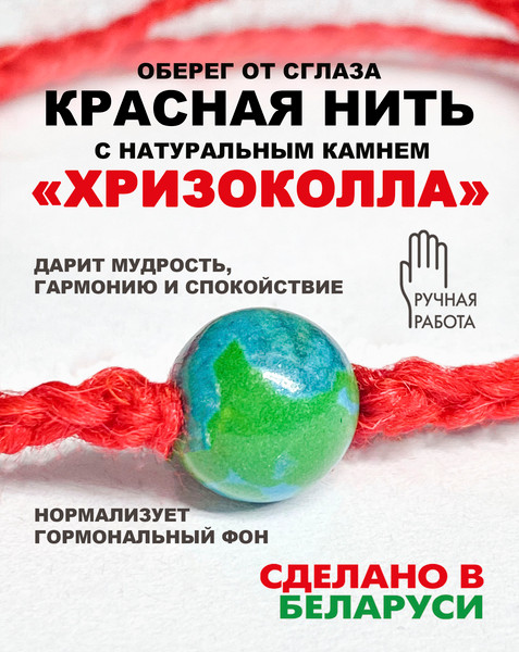 Изображение товара Браслет Wolves Красная нить с хризоколлом 40901