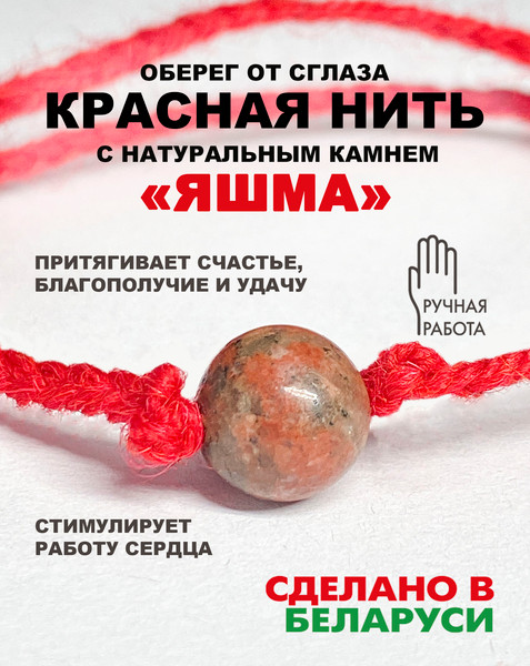 Изображение товара Браслет Wolves Красная нить с яшмой 40913 (красный)