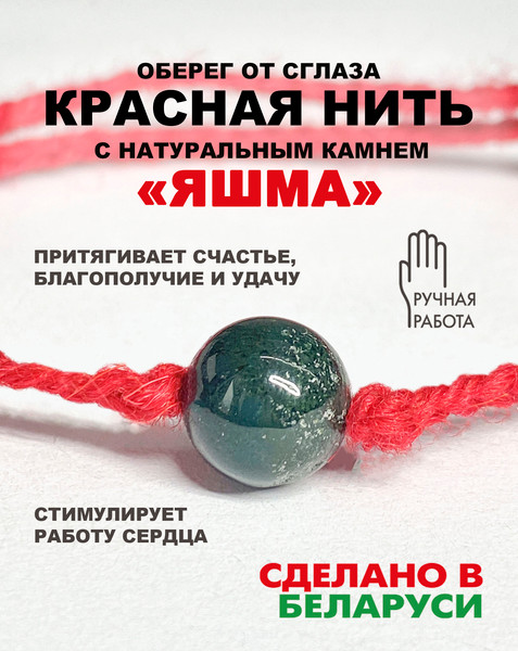 Изображение товара Браслет Wolves Красная нить с яшмой 40917 (зеленый)