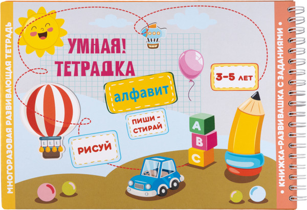 Изображение товара Развивающая книга Десятое королевство Умная тетрадка Алфавит Пиши-стирай / 05214