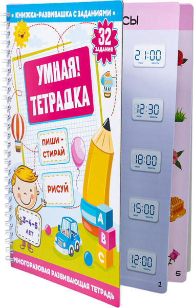 Изображение товара Развивающая книга Десятое королевство Умная тетрадка Пиши, стирай, рисуй. Пиши-стирай