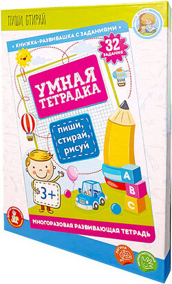 Изображение товара Развивающая книга Десятое королевство Умная тетрадка Пиши, стирай, рисуй. Пиши-стирай