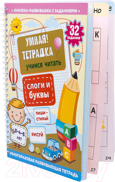 Изображение товара Развивающая книга Десятое королевство Умная тетрадка Слоги и буквы. Пиши-стирай / 05213