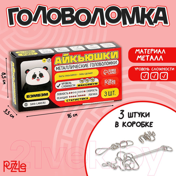 Изображение товара Набор головоломок Puzzle Бэмбэм / 9899357 (3шт)