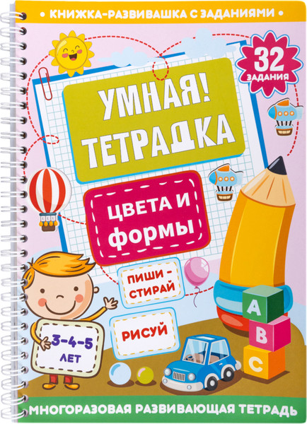 Изображение товара Развивающая книга Десятое королевство Умная тетрадка Цвета и формы. Пиши-стирай / 05215