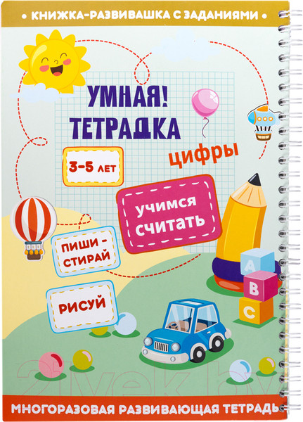Изображение товара Развивающая книга Десятое королевство Умная тетрадка Цифры. Учимся считать. Пиши-стирай / 05216