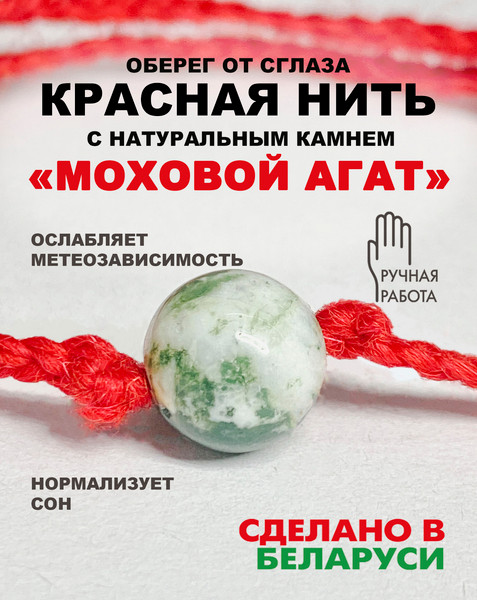 Изображение товара Браслет Wolves Красная нить с агатом 40921 (моховой)