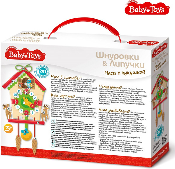Изображение товара Развивающий игровой набор Baby Toys Шнуровки и липучки Часы с кукушкой / 02927