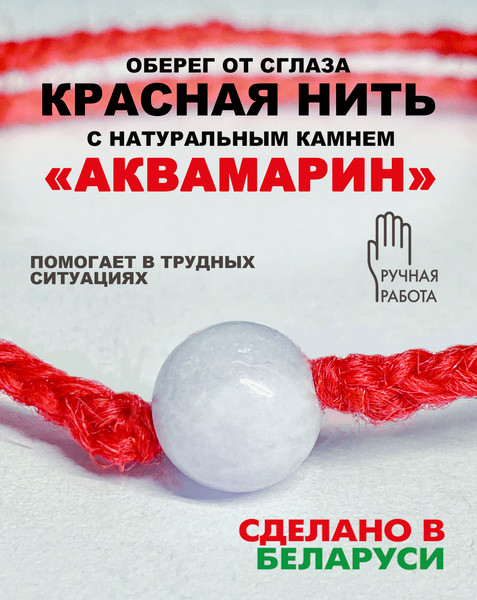 Изображение товара Браслет Wolves Красная нить с аквамарином 40927
