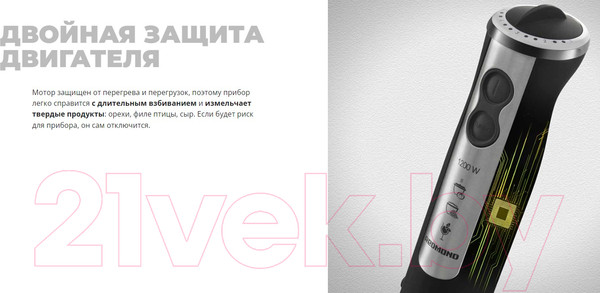 Изображение товара Блендер погружной Redmond BH405