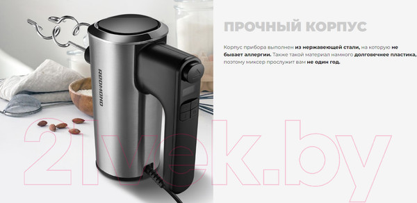 Изображение товара Миксер ручной Redmond MH2800