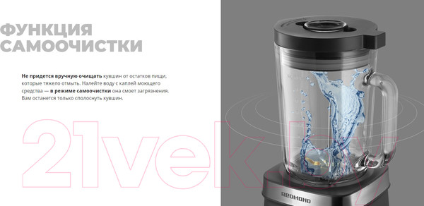 Изображение товара Блендер стационарный Redmond BS410