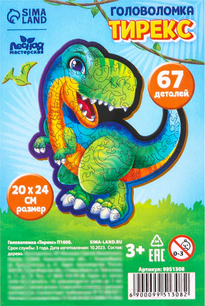 Изображение товара Пазл Лесная мастерская Головоломка. Тирекс / 9951308