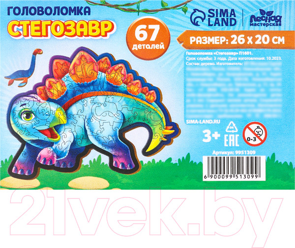 Изображение товара Пазл Лесная мастерская Головоломка. Стегозавр / 9951309