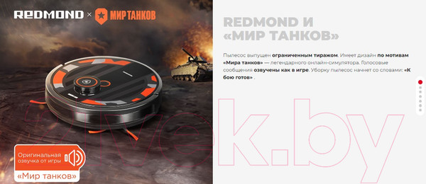 Изображение товара Робот-пылесос Redmond VR1320S