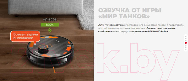 Изображение товара Робот-пылесос Redmond VR1320S