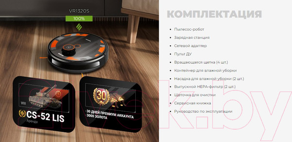 Изображение товара Робот-пылесос Redmond VR1320S