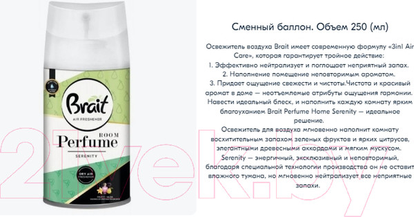 Изображение товара Сменный блок для освежителя воздуха BRAIT Serenity (250мл)