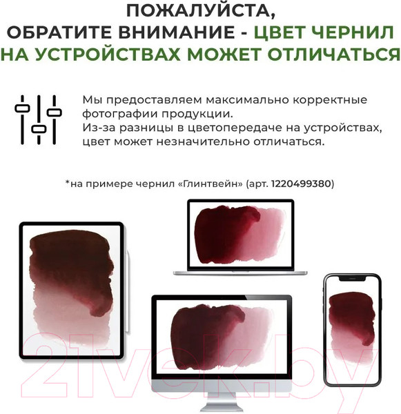 Изображение товара Чернила для перьевой ручки Малевичъ 195237 (50мл, горький шоколад)