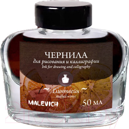 Изображение товара Чернила для перьевой ручки Малевичъ 195238 (50мл, глинтвейн)