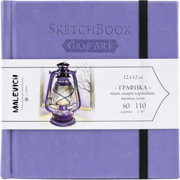 Изображение товара Скетчбук Малевичъ GrafArt Sketch / 401249 (80л, лавандовый)