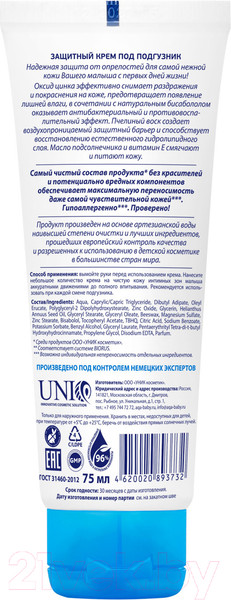 Изображение товара Крем под подгузник AQA Baby Защитный / 02012109 (75мл)