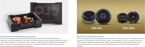 Изображение товара Компонентная АС Alpine HDZ-653