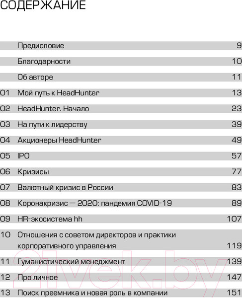 Изображение товара Книга Альпина HeadHunter. Успех неизбежен / 9785604784242 (Жуков М.)
