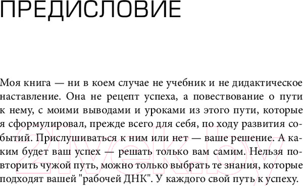 Изображение товара Книга Альпина HeadHunter. Успех неизбежен / 9785604784242 (Жуков М.)