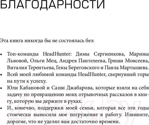 Изображение товара Книга Альпина HeadHunter. Успех неизбежен / 9785604784242 (Жуков М.)