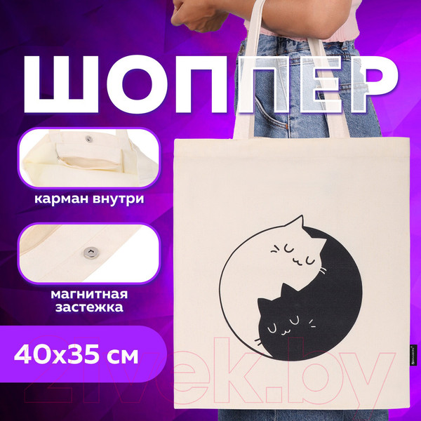 Изображение товара Сумка-шоппер Brauberg Premium. Yin-Yang / 271901 (бежевый)