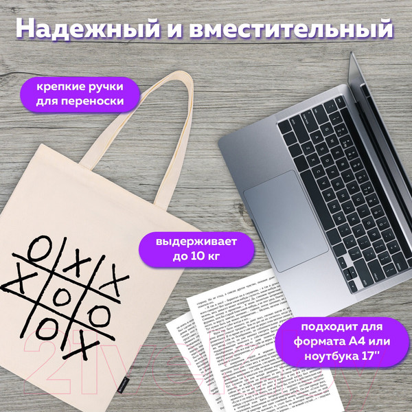 Изображение товара Сумка-шоппер Brauberg Premium. Tic-Tac-Toe / 271902 (бежевый)