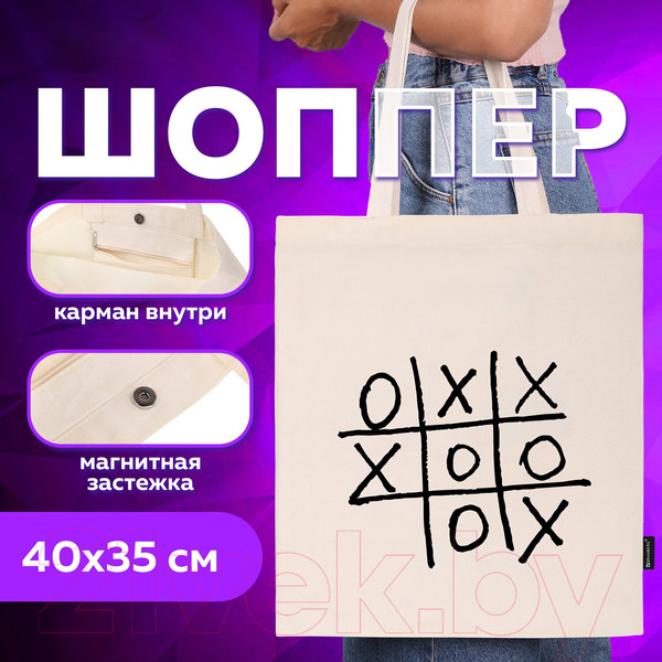 Изображение товара Сумка-шоппер Brauberg Premium. Tic-Tac-Toe / 271902 (бежевый)