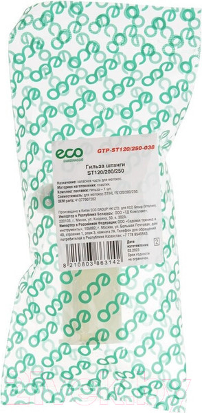 Изображение товара Гильза штанги для триммера Eco GTP-ST120/250-038