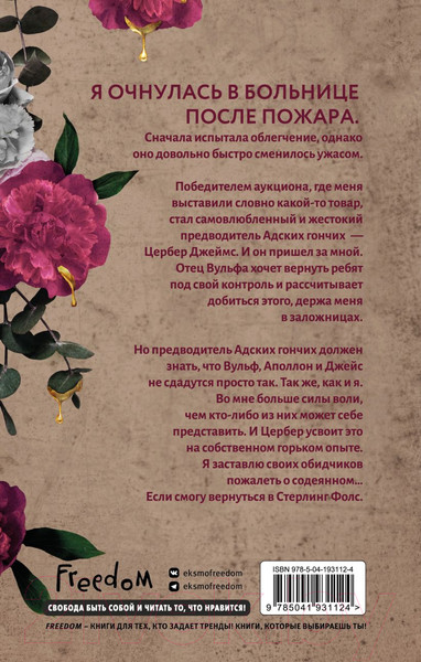 Изображение товара Книга FreeDom Боец / 9785041931124 (Массери С.)